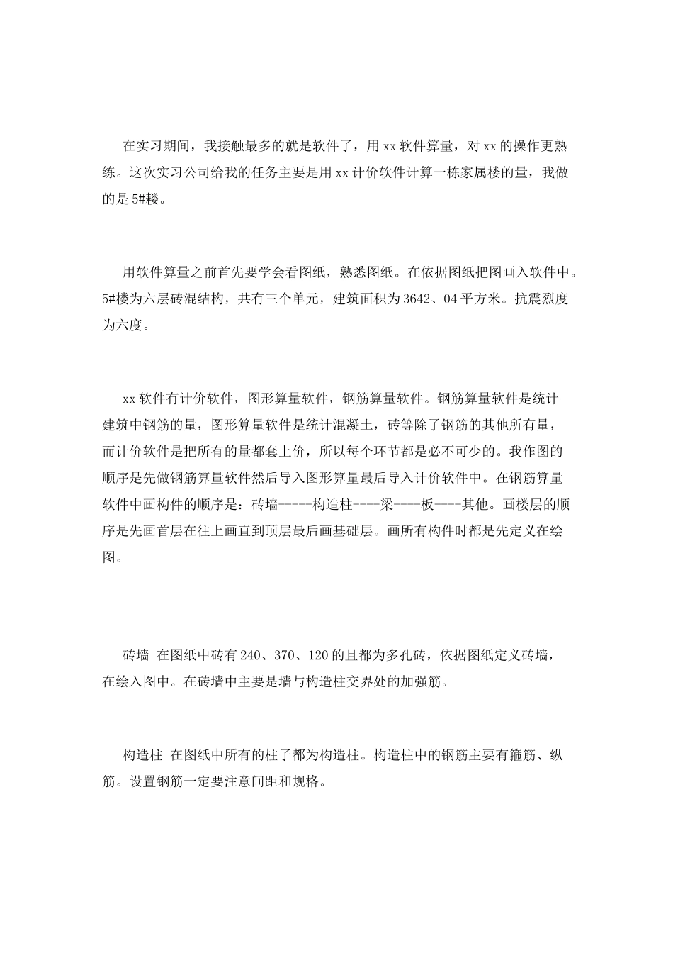 2025工程造价实习报告范文(二)_第2页