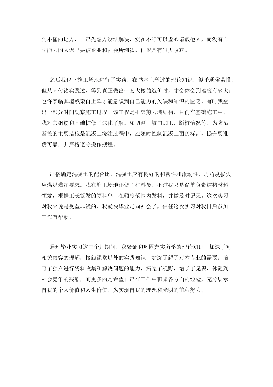 2025工程造价实习报告范文(五)_第2页