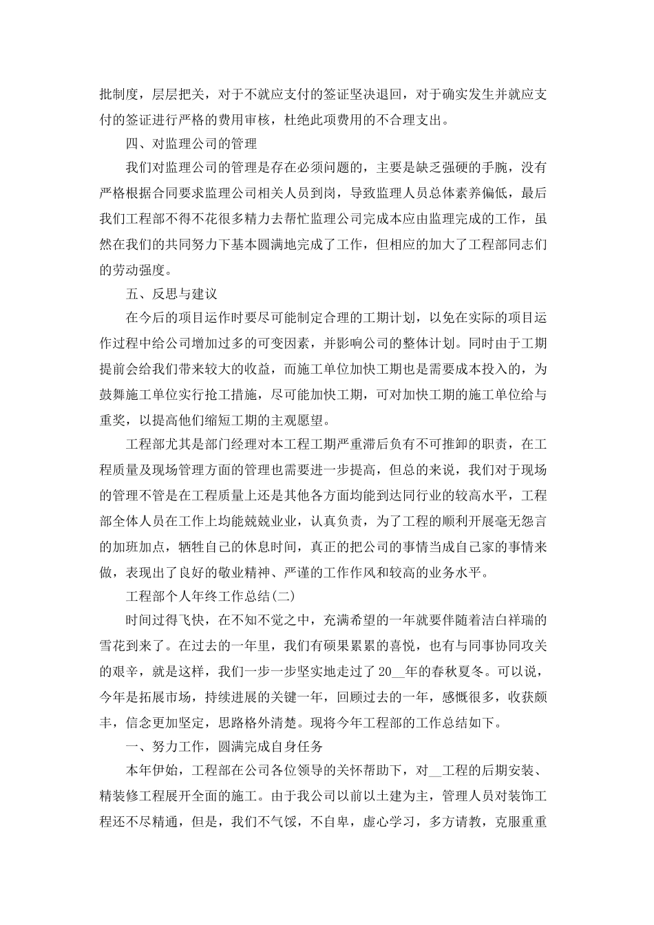 2025工程部个人年终工作总结5篇_第2页