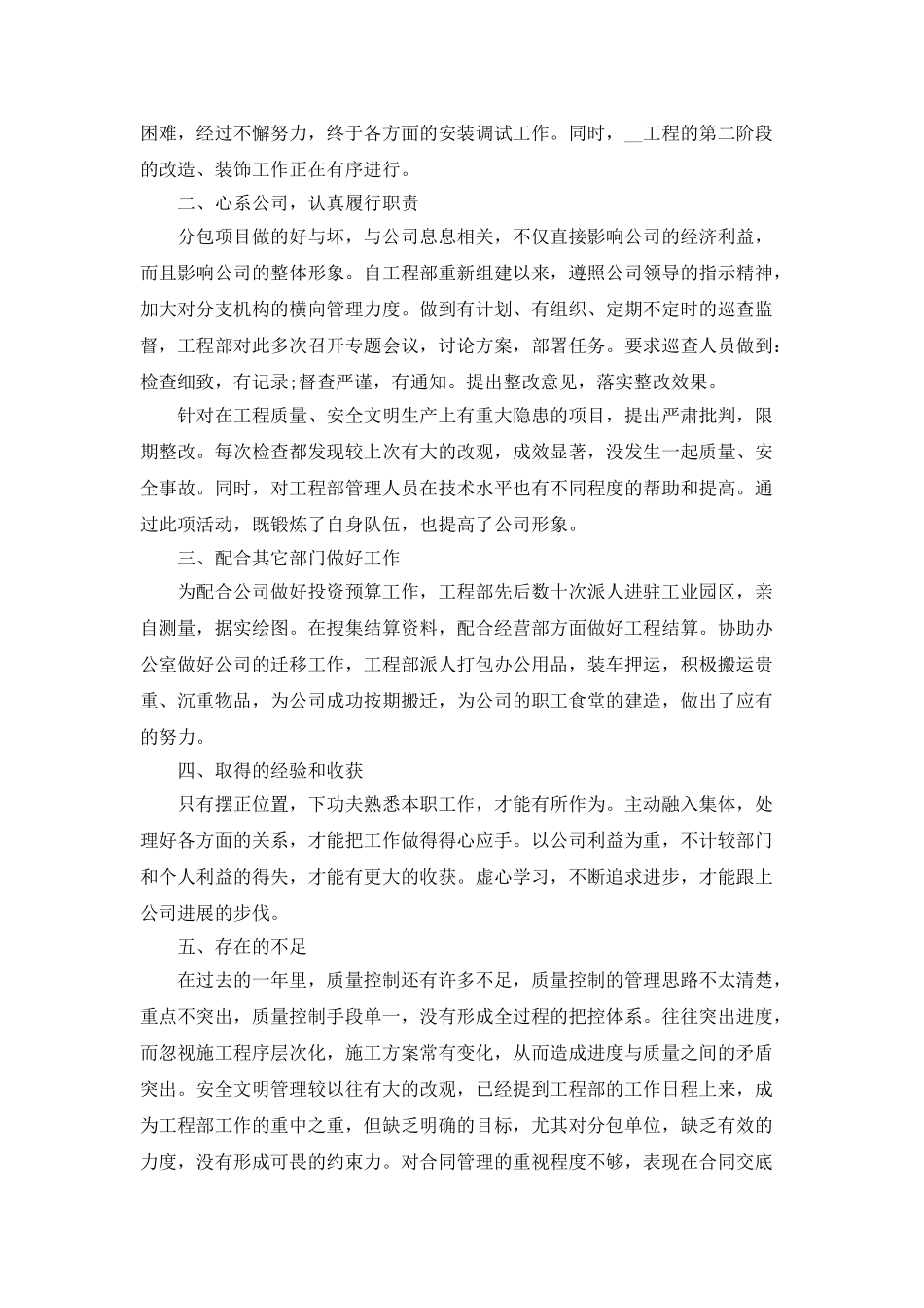 2025工程部个人年终工作总结5篇_第3页