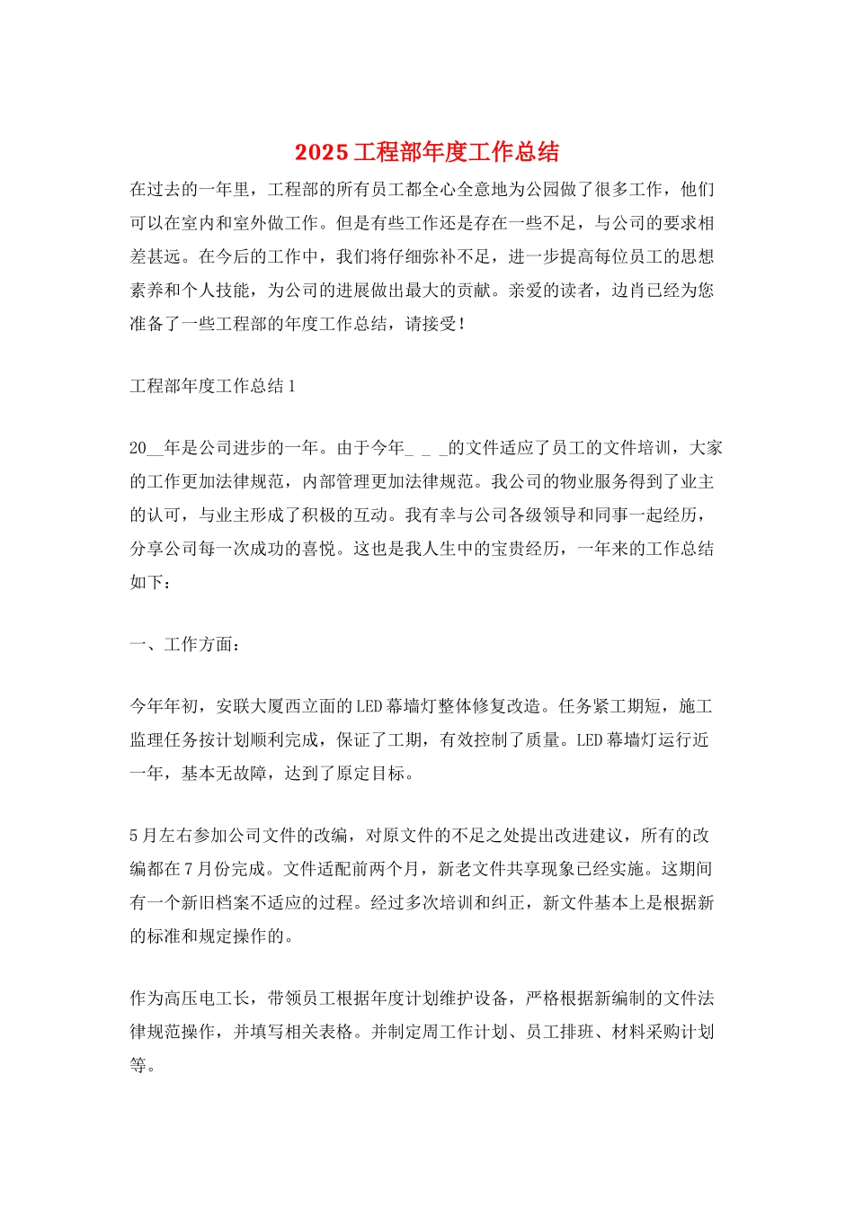 2025工程部年度工作总结_第1页