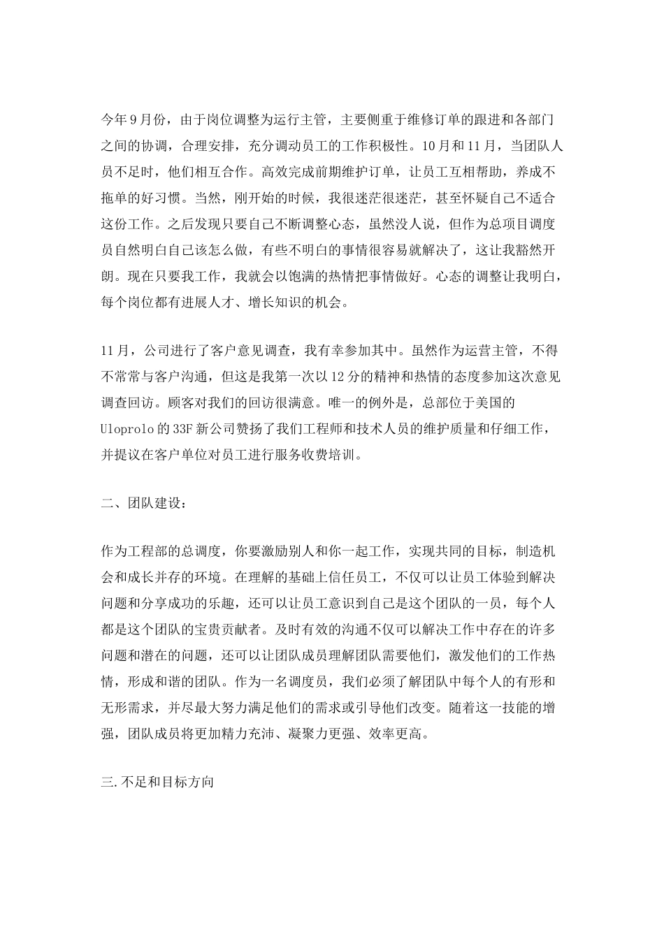 2025工程部年度工作总结_第2页