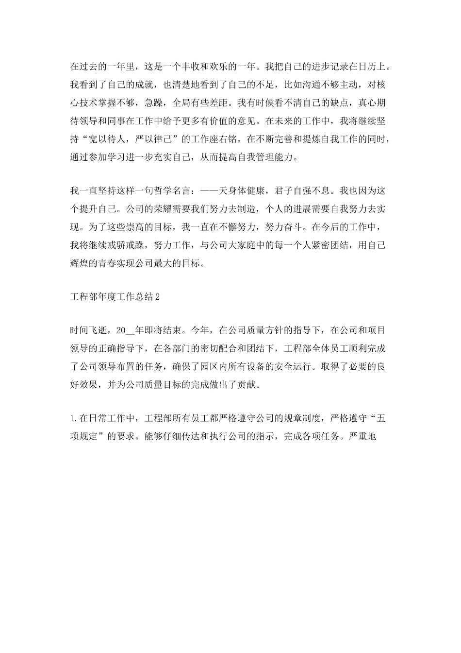 2025工程部年度工作总结_第3页