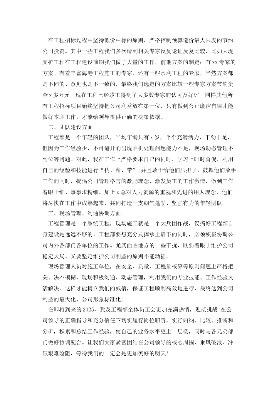 2025工程部年终总结范文_第3页