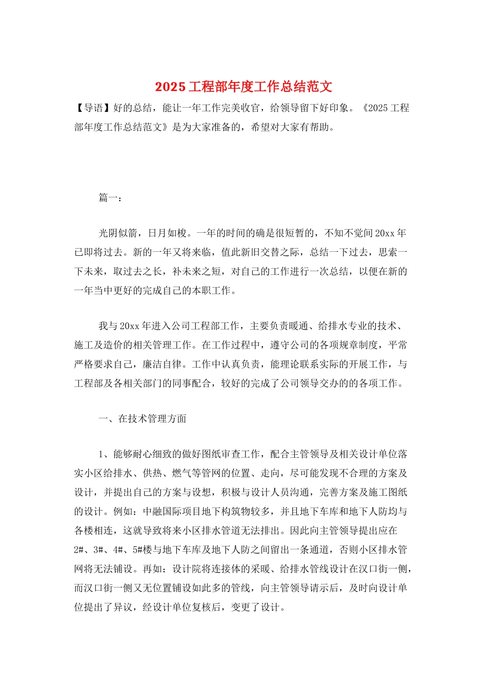 2025工程部年度工作总结范文_第1页