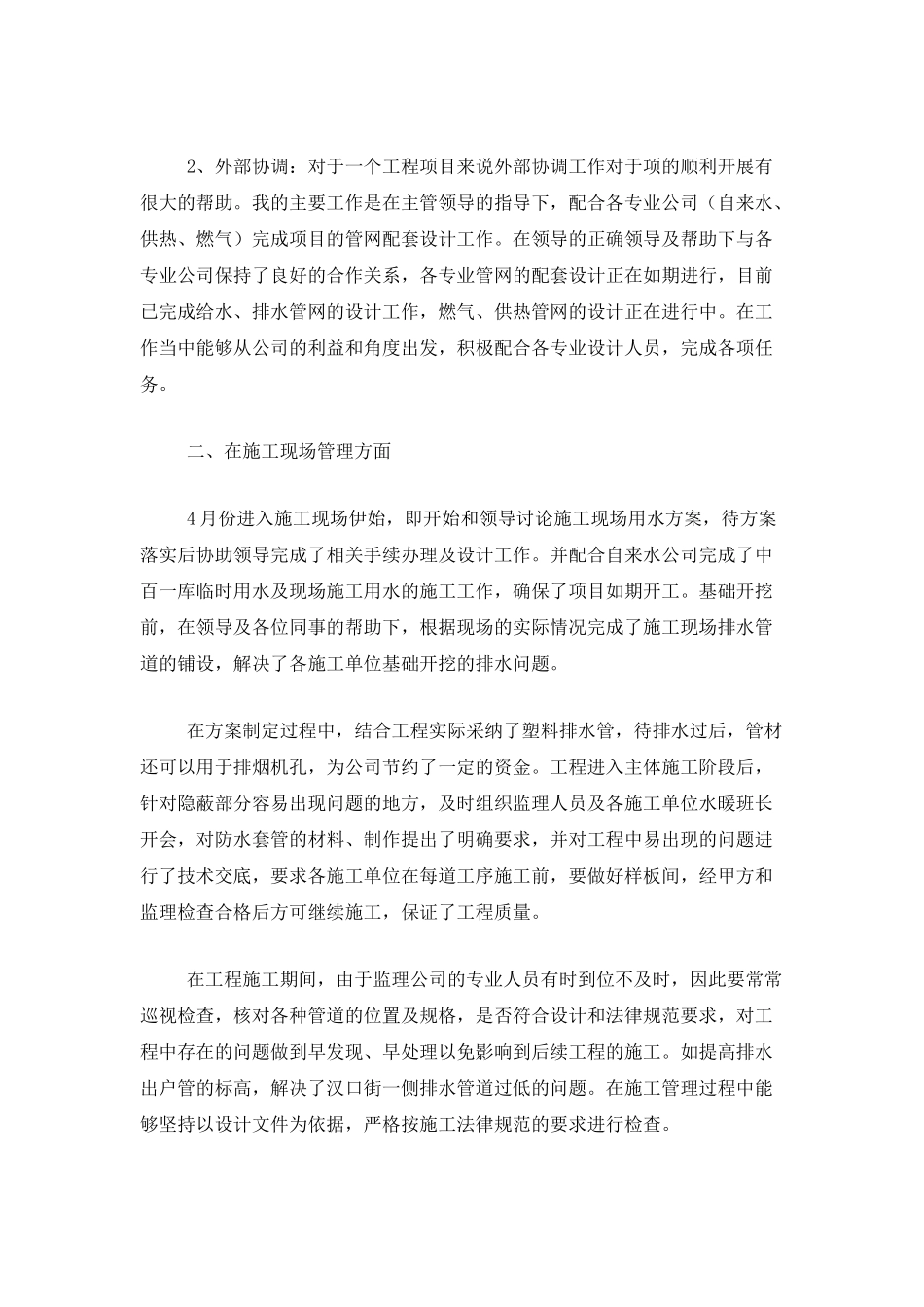 2025工程部年度工作总结范文_第2页