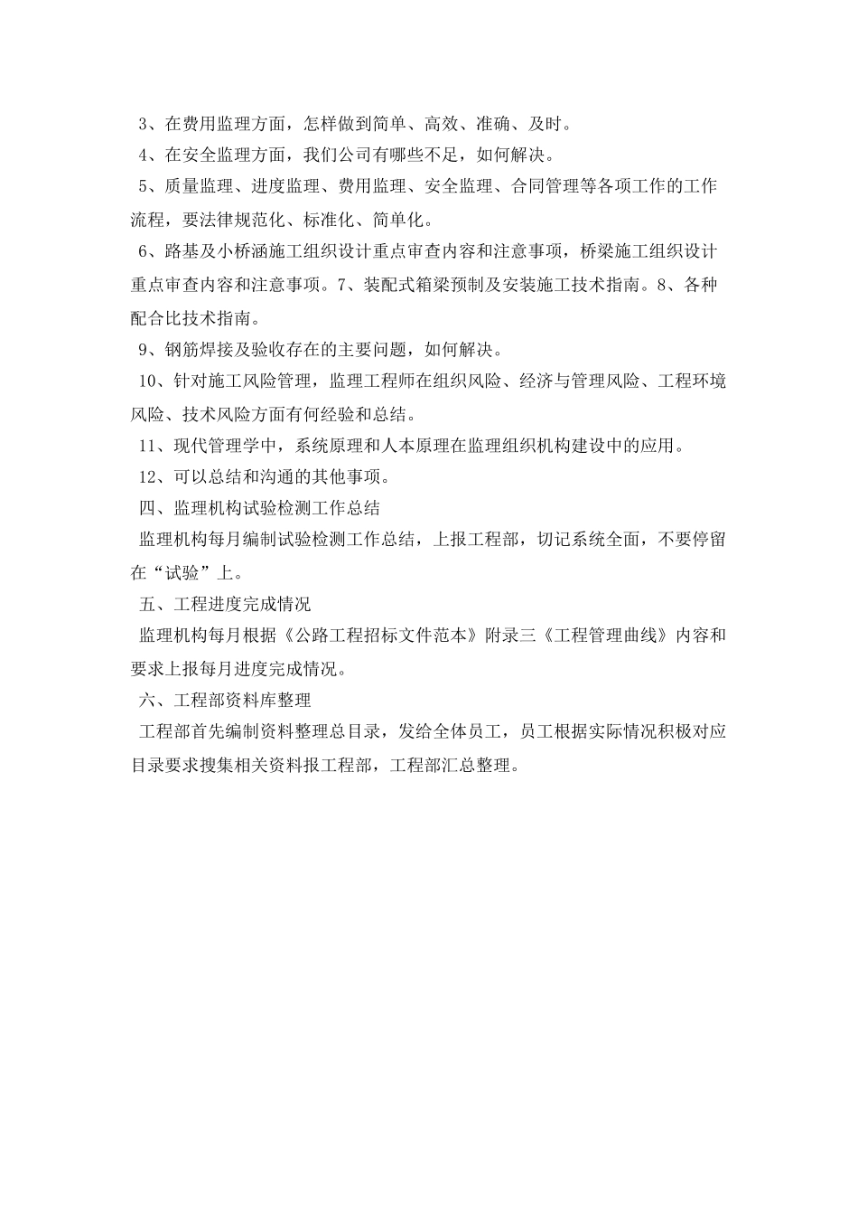 2025工程部个人工作计划报告_第2页