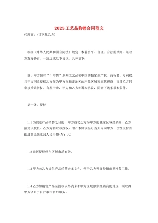 2025工艺品购销合同范文