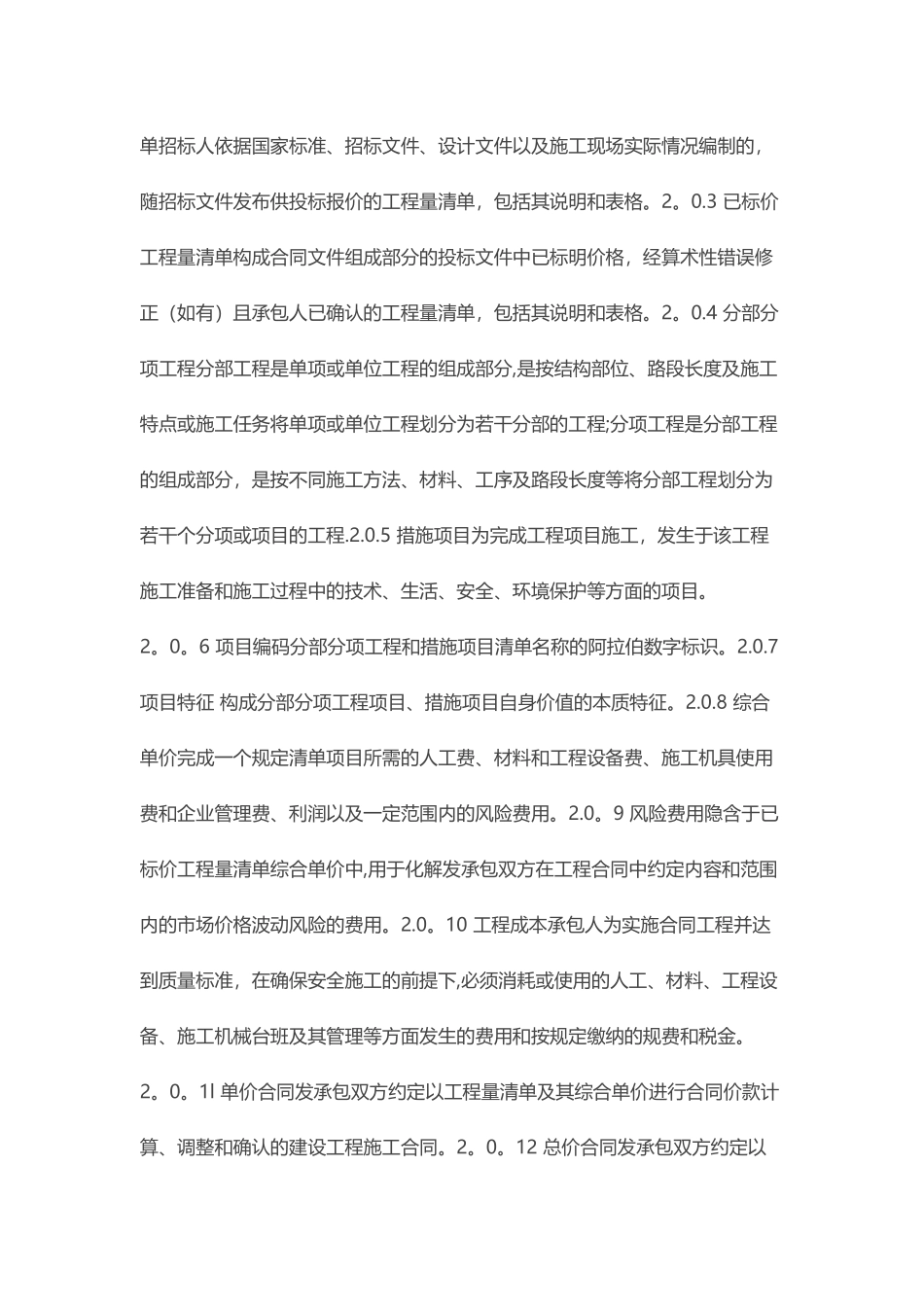 2025工程量清单计价规范_第2页