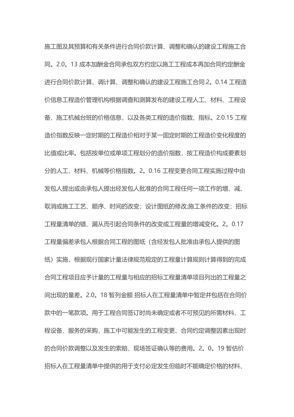 2025工程量清单计价规范_第3页