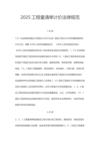 2025工程量清单计价规范