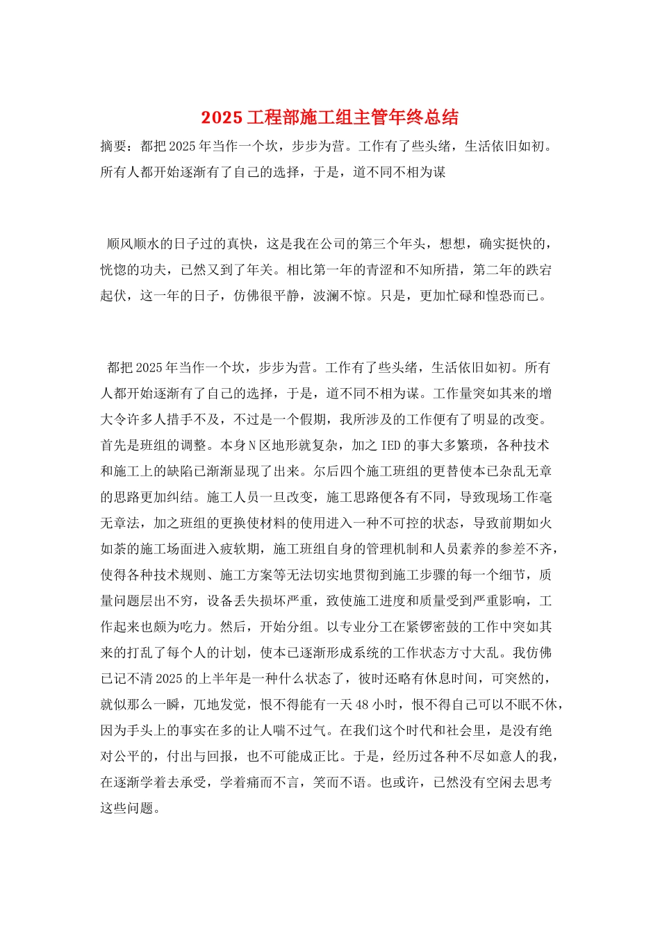 2025工程部施工组主管年终总结_第1页