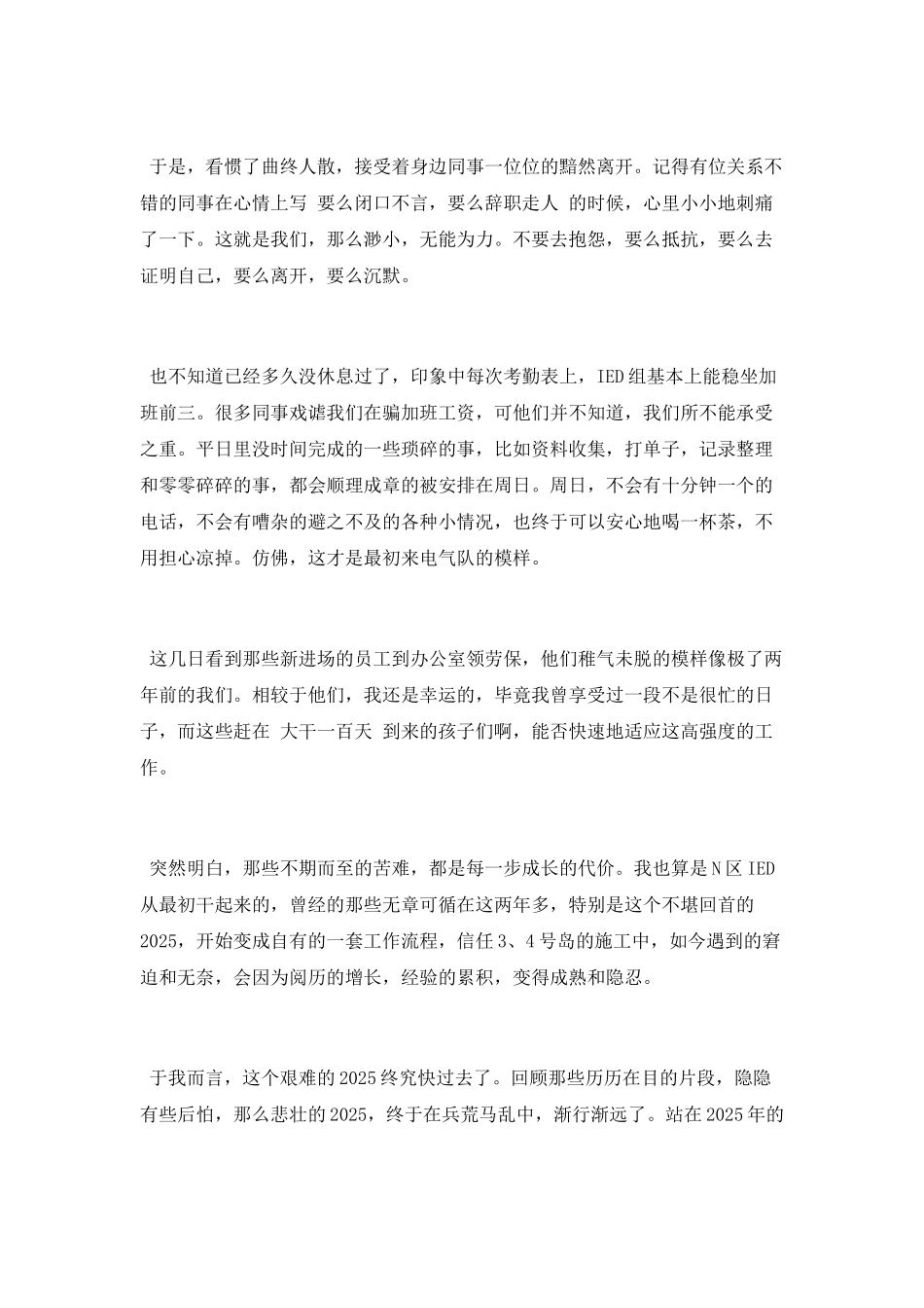 2025工程部施工组主管年终总结_第2页