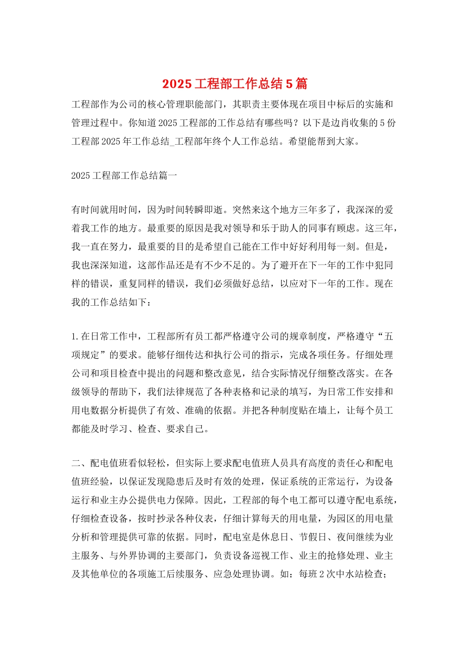 2025工程部工作总结5篇_第1页