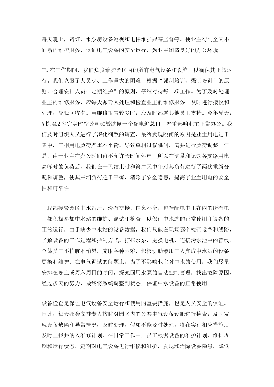 2025工程部工作总结5篇_第2页