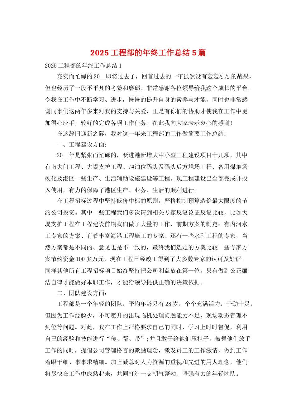 2025工程部的年终工作总结5篇_第1页