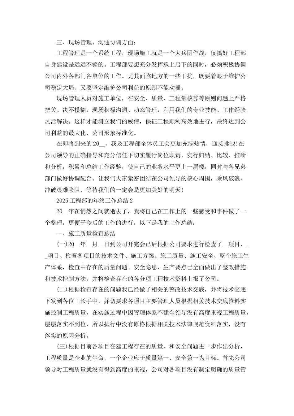 2025工程部的年终工作总结5篇_第2页
