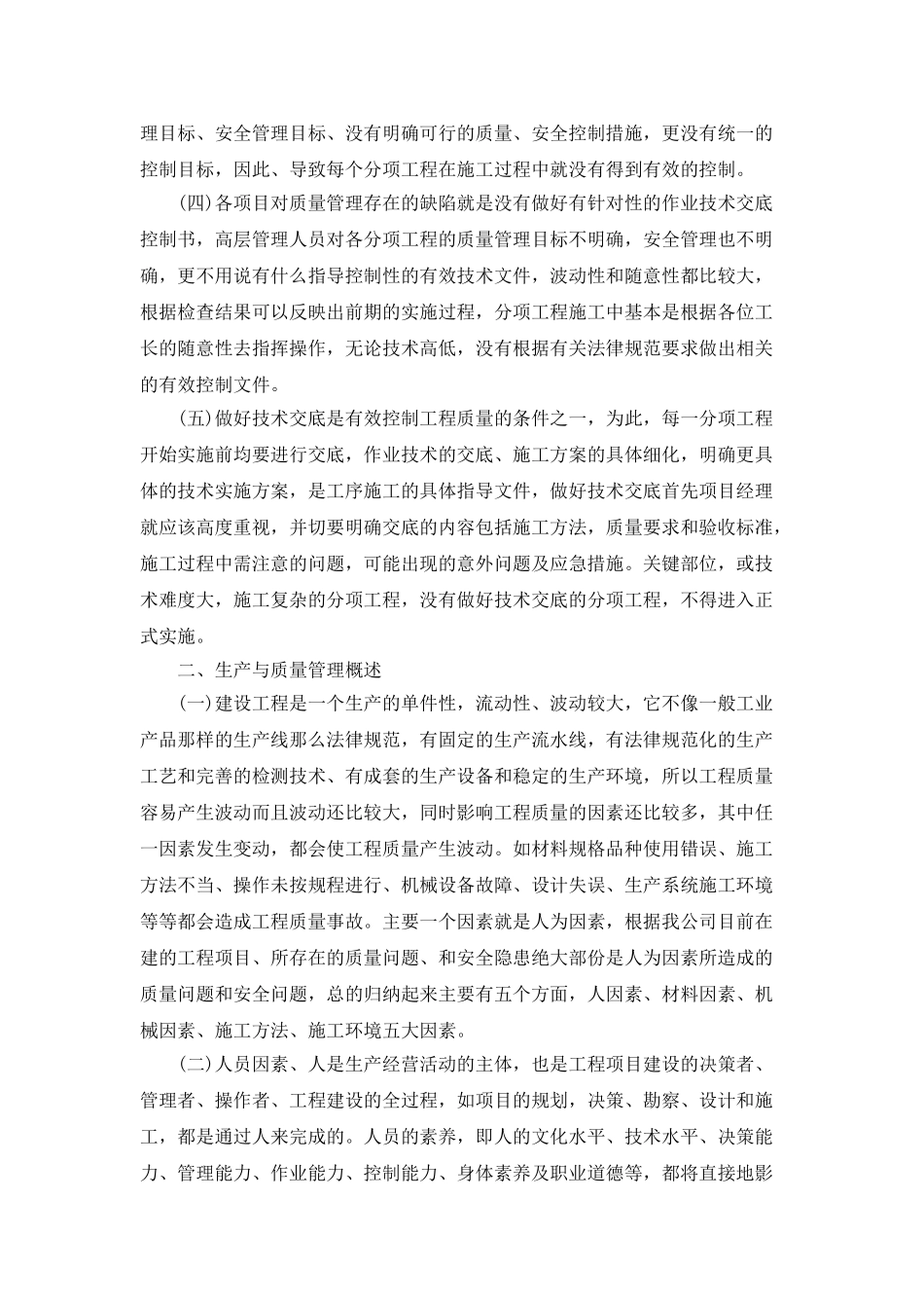 2025工程部的年终工作总结5篇_第3页