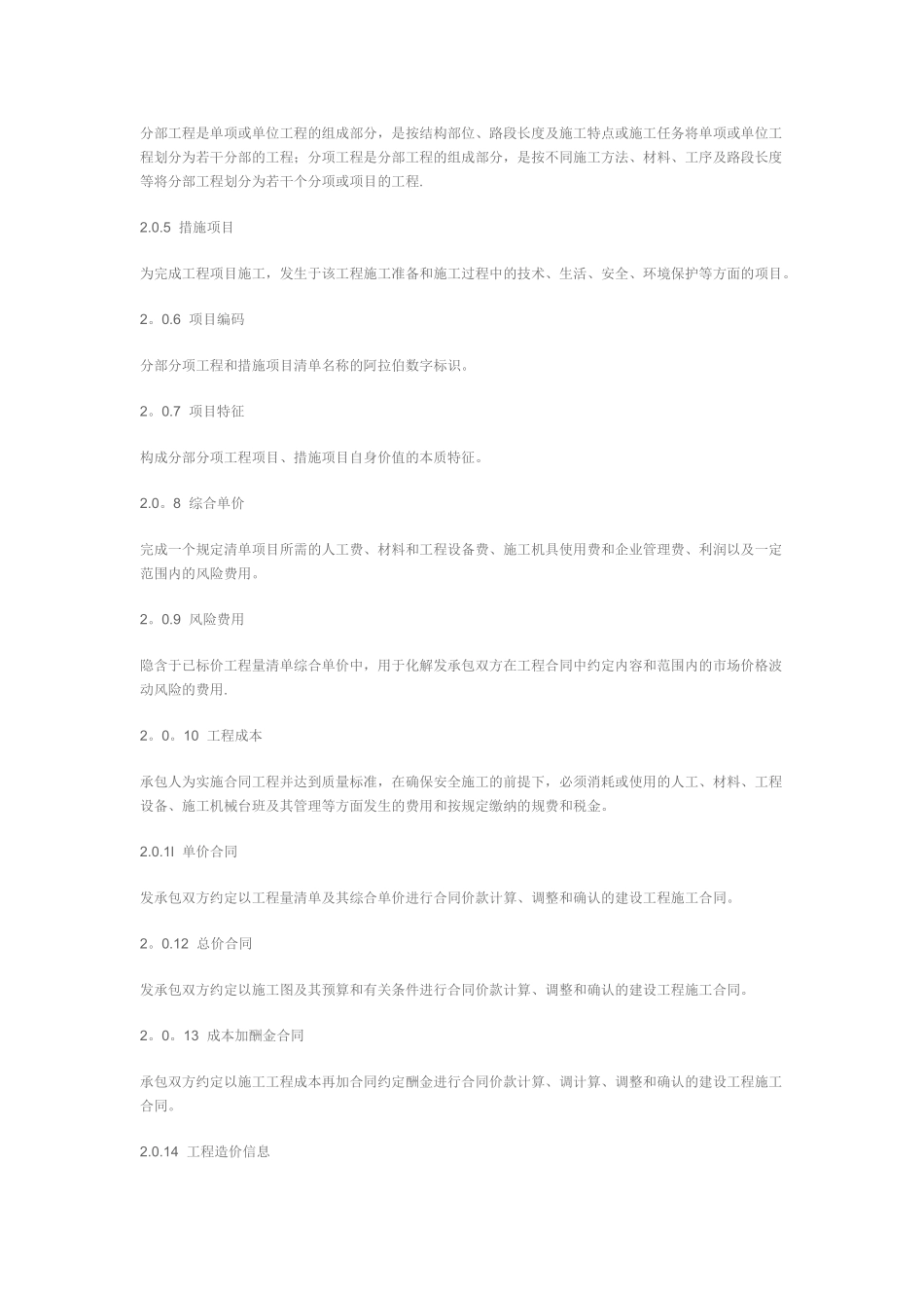 2025工程量清单计价规范30874_第2页