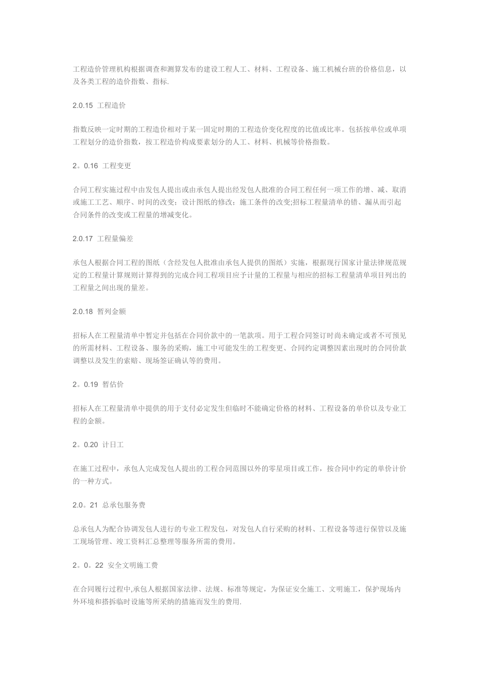 2025工程量清单计价规范30874_第3页