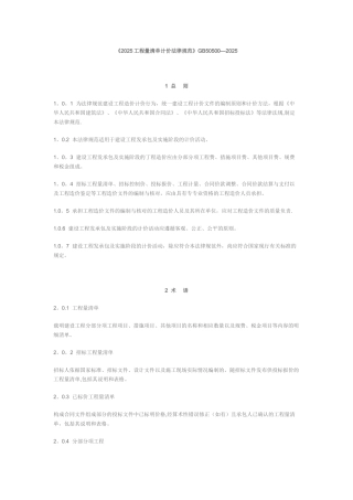 2025工程量清单计价规范30874