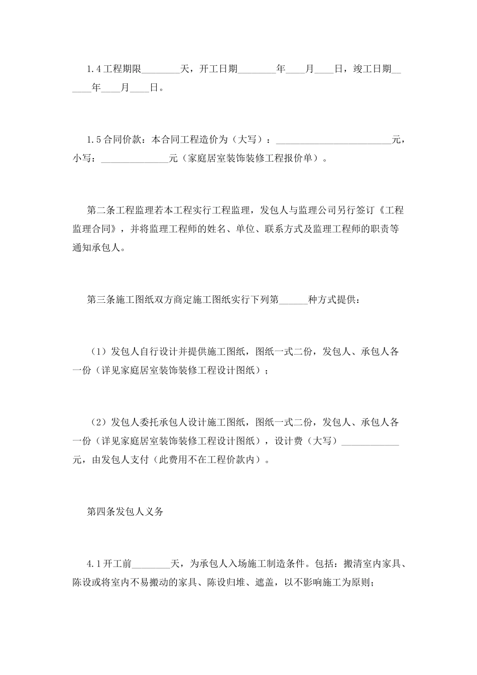 2025工装装修合同范本_第2页