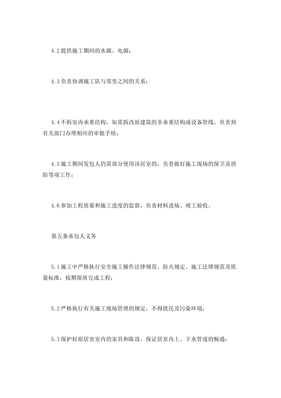 2025工装装修合同范本_第3页