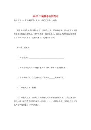 2025工装装修合同范本
