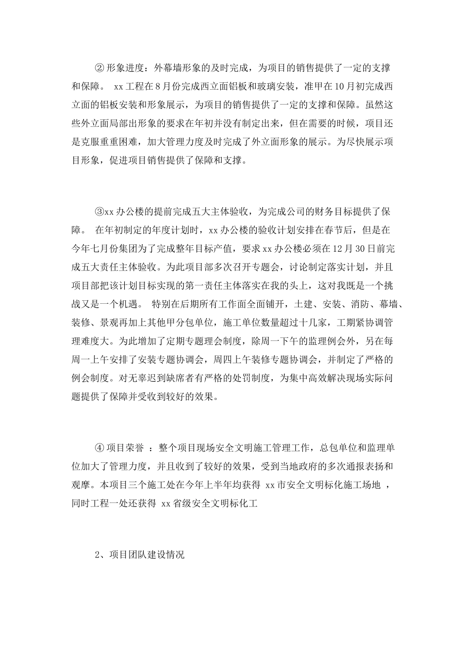 2025工程项目负责人年度工作总结及计划_第2页