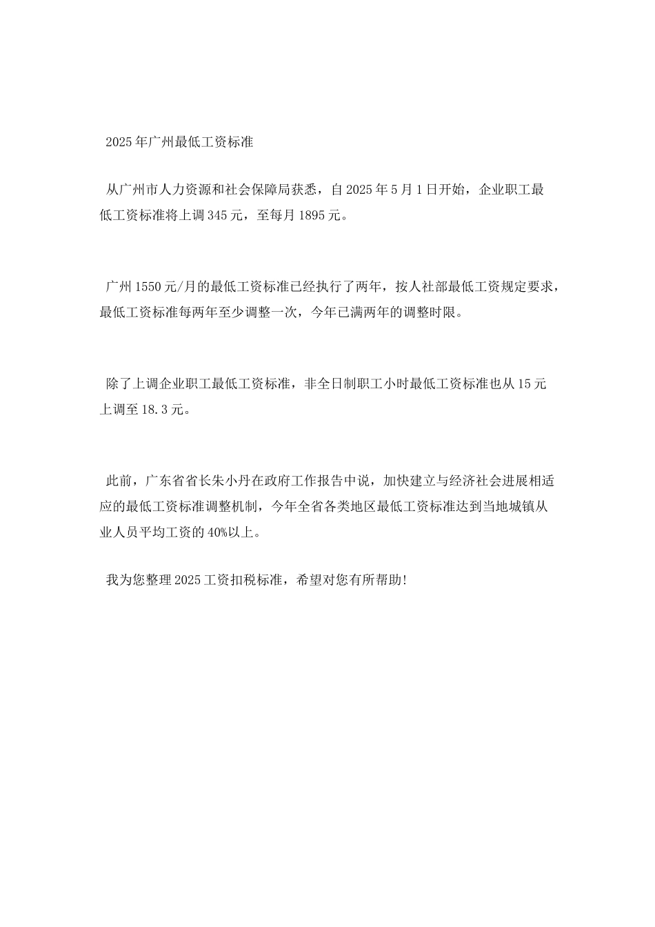 2025工资扣税标准最新规定是多少_第3页