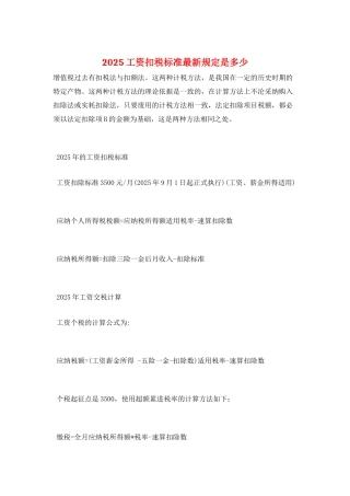 2025工资扣税标准最新规定是多少