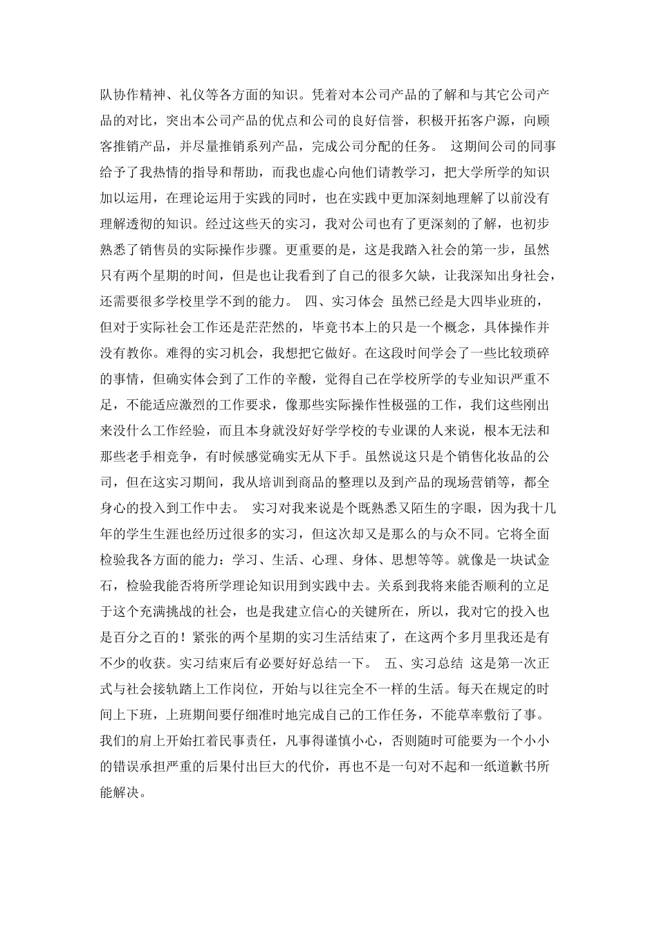 2025市场营销专业学生实习报告_第2页