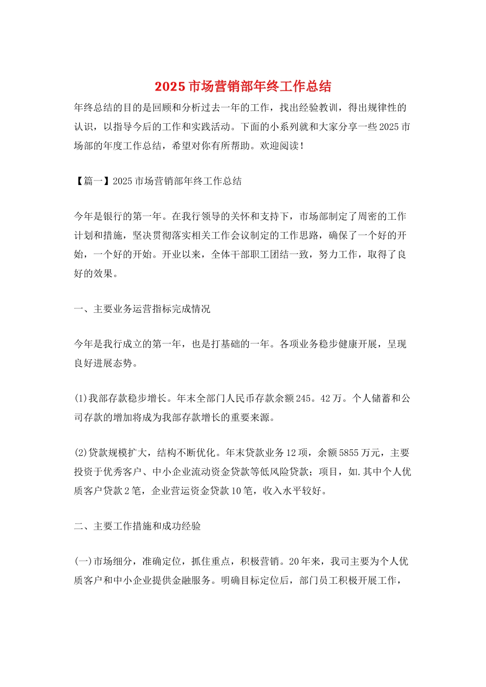 2025市场营销部年终工作总结_第1页