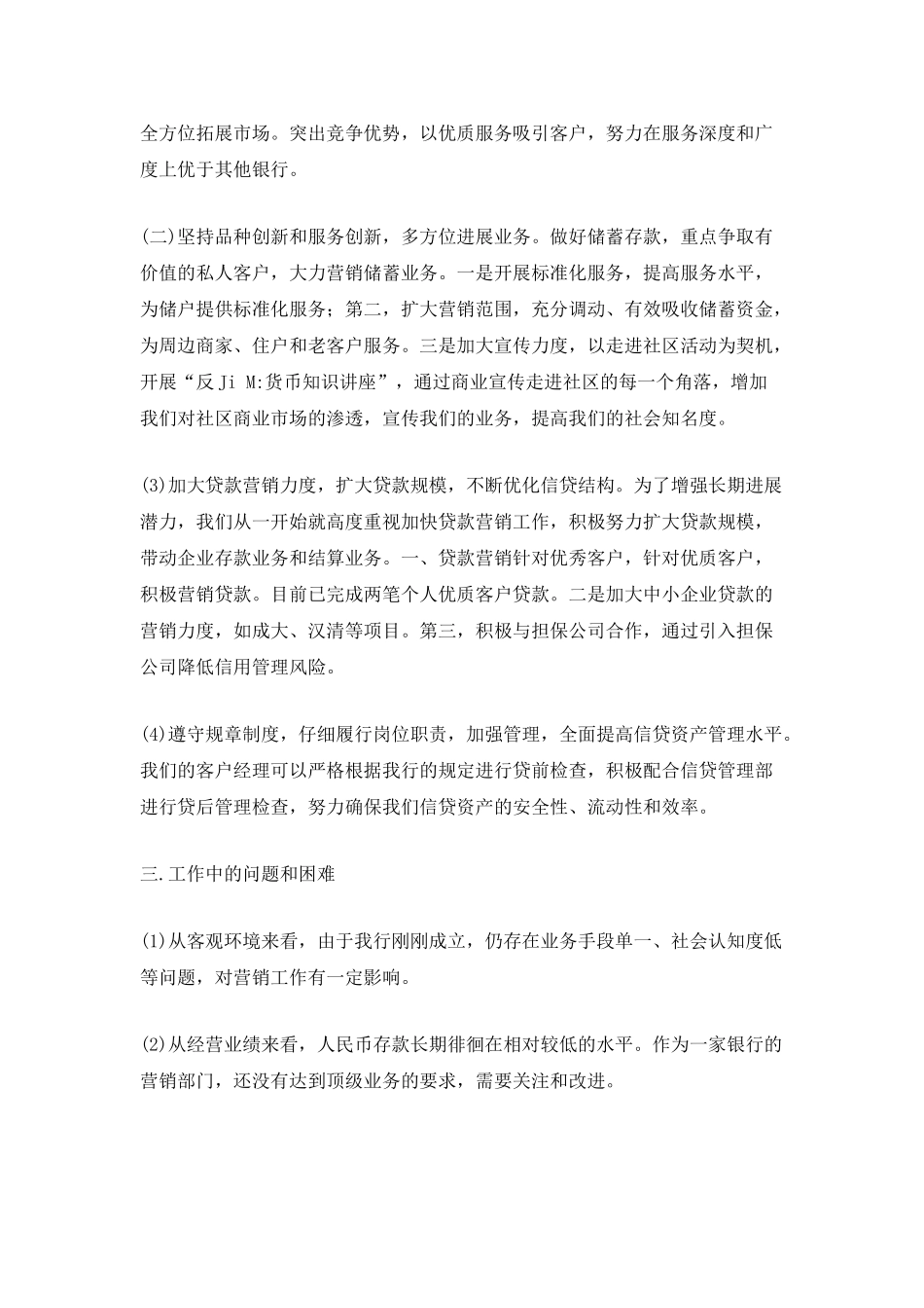 2025市场营销部年终工作总结_第2页