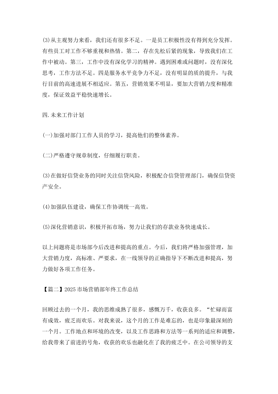 2025市场营销部年终工作总结_第3页