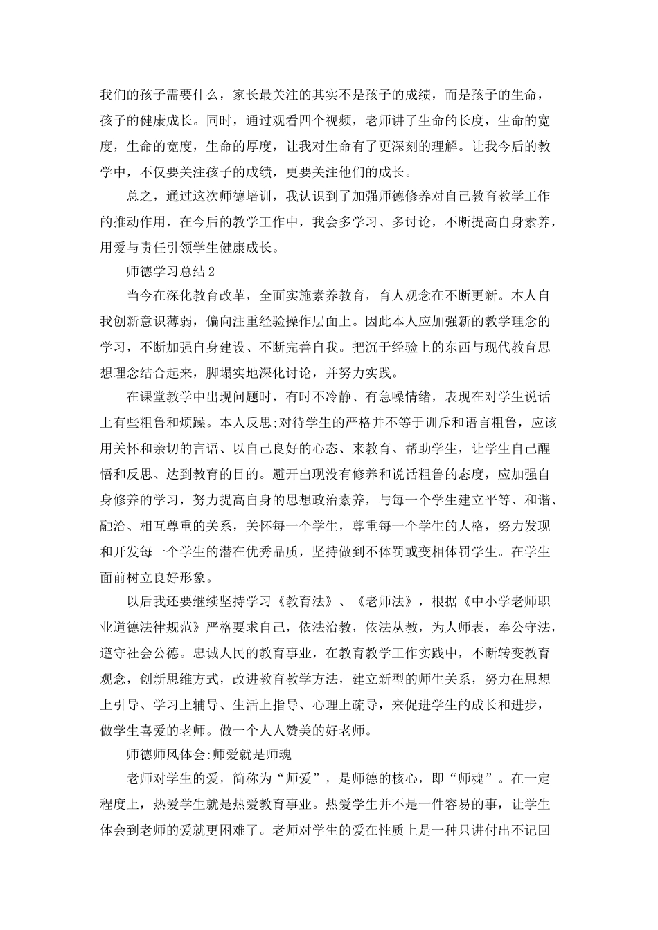 2025师德学习总结5篇_第2页