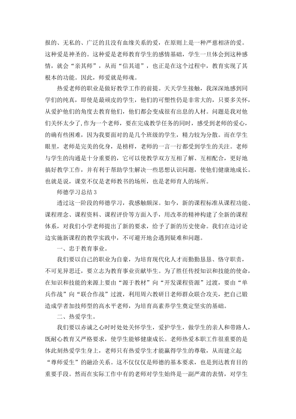 2025师德学习总结5篇_第3页