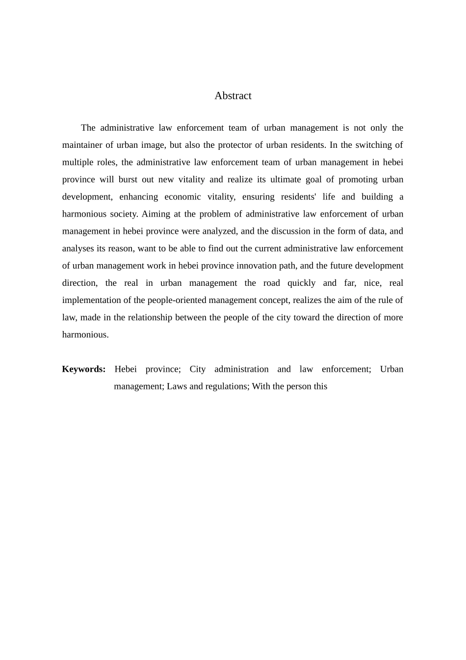 当前形成执法相关问题的研究分析——以河北省为例   法学专业_第2页