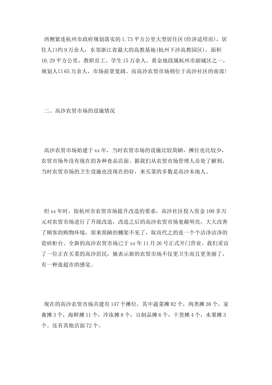 2025市场调查实习报告_第2页