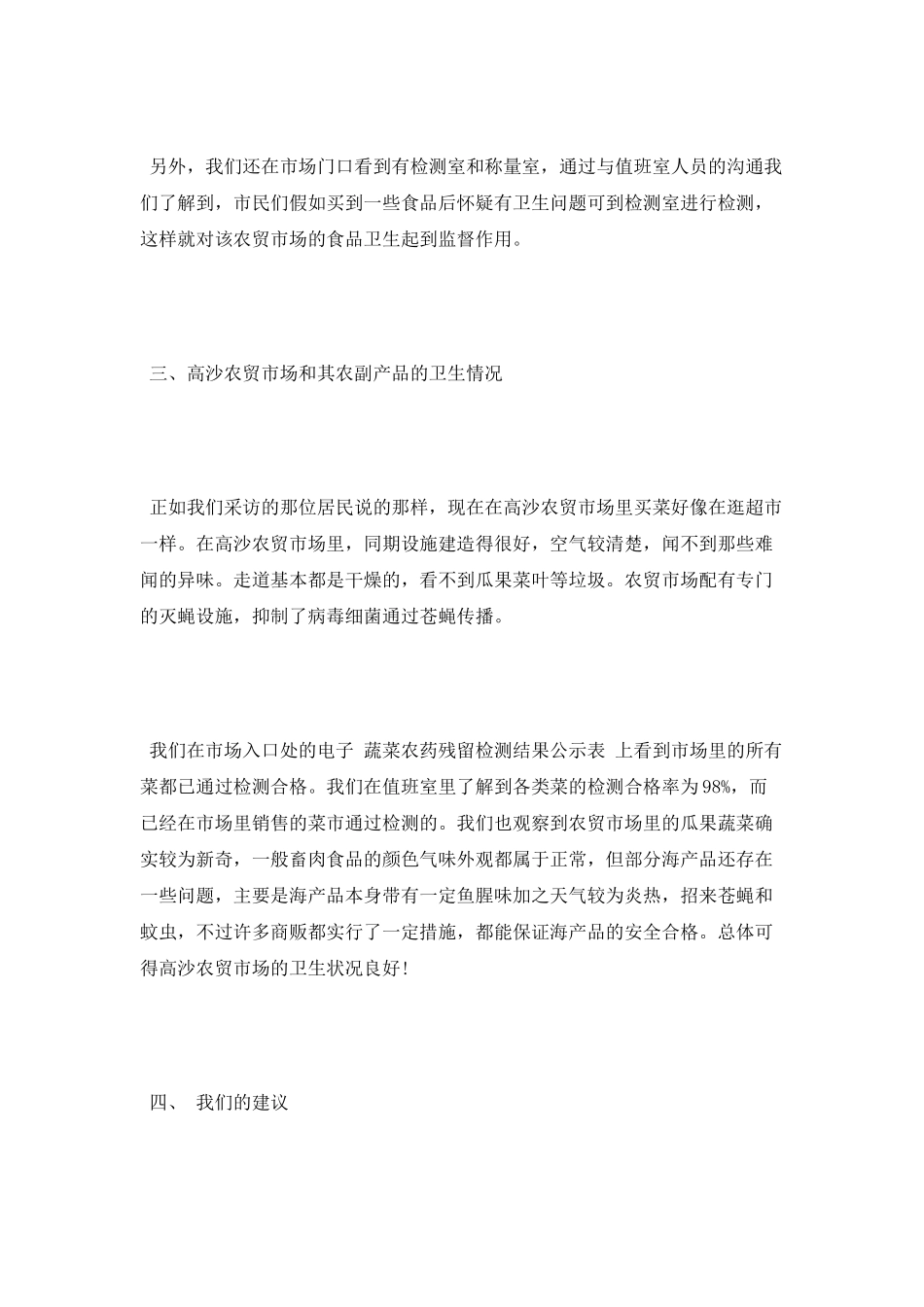 2025市场调查实习报告_第3页