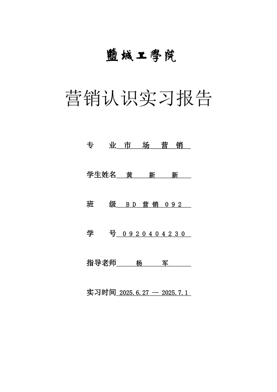 2025市场营销实习报告_第1页