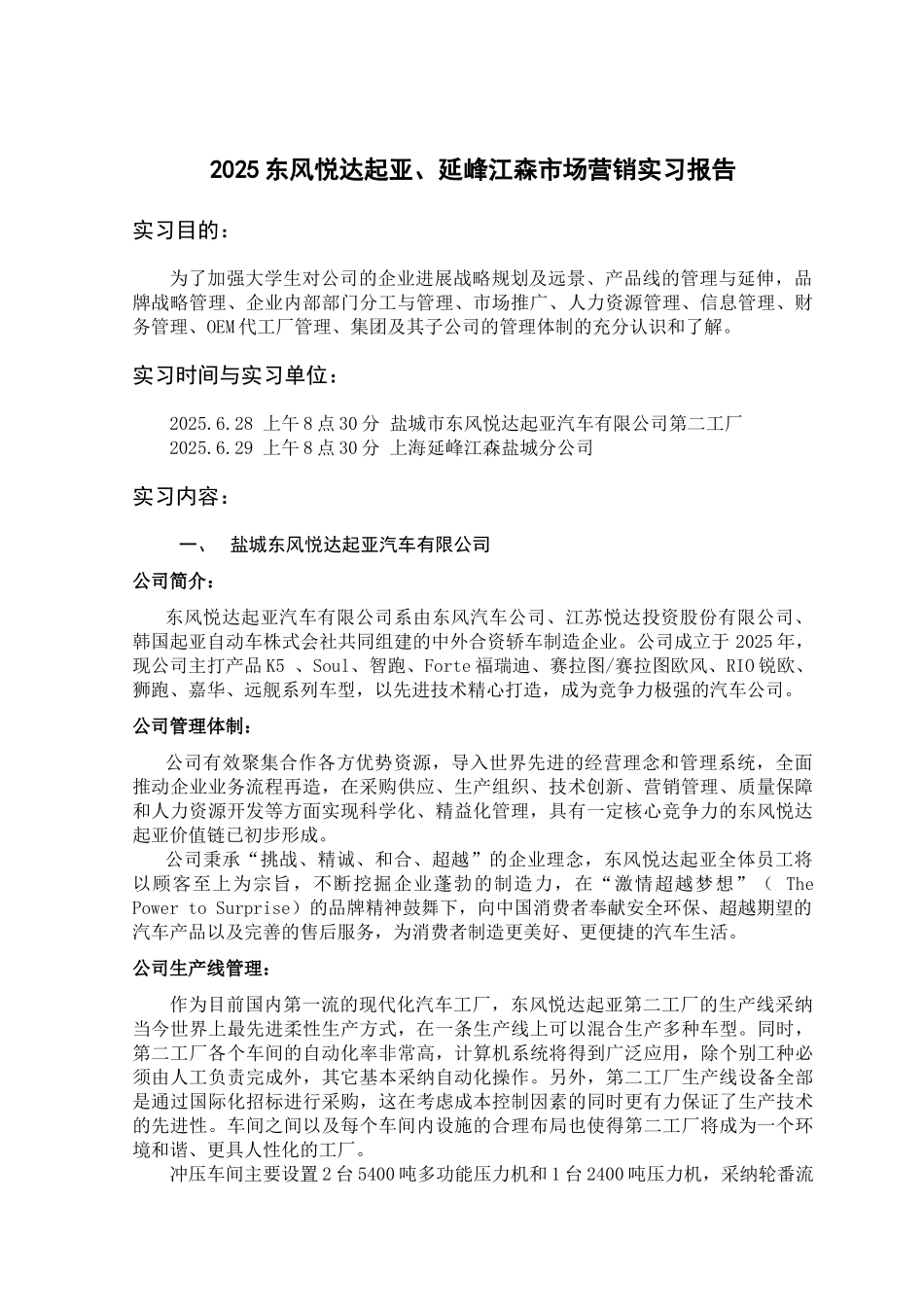 2025市场营销实习报告_第3页