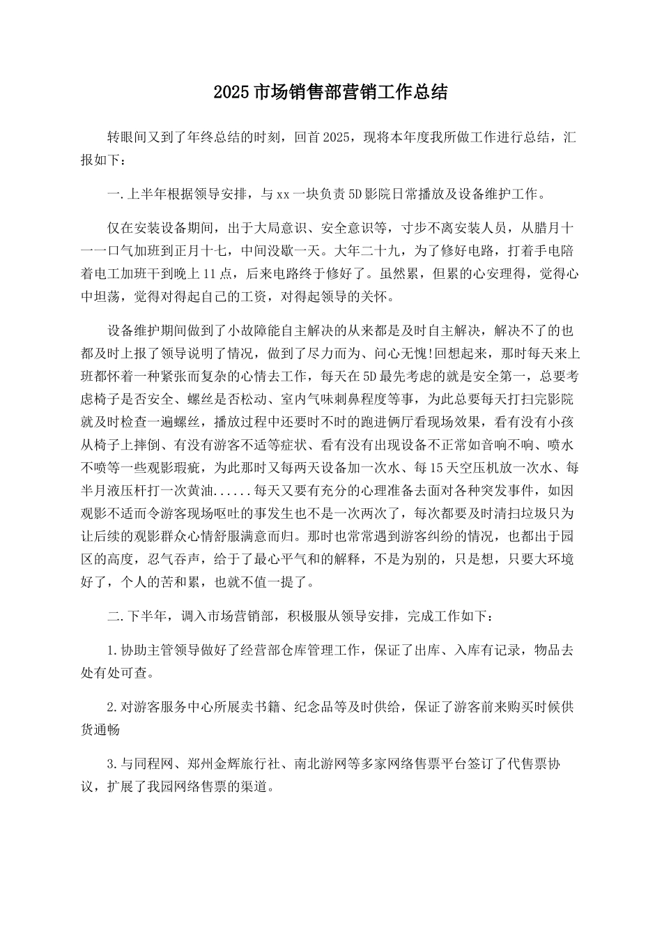 2025市场销售部营销工作总结_第1页