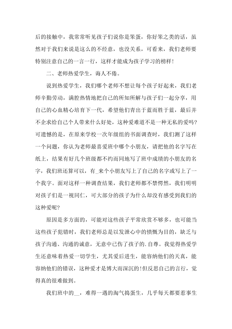 2025师德师风学习个人总结（精编版）_第2页