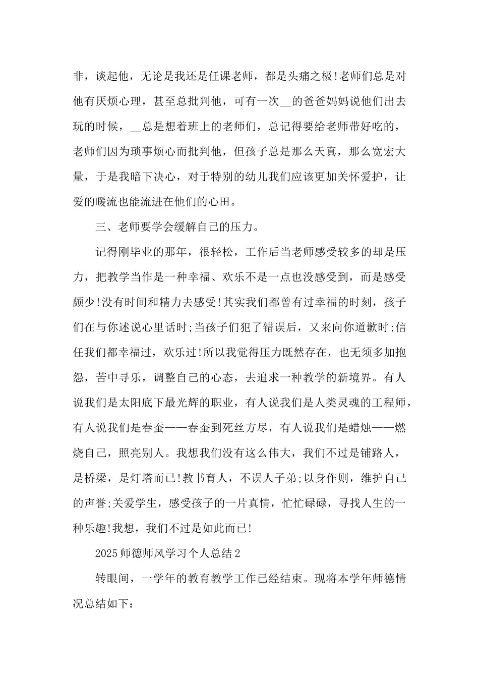 2025师德师风学习个人总结（精编版）_第3页