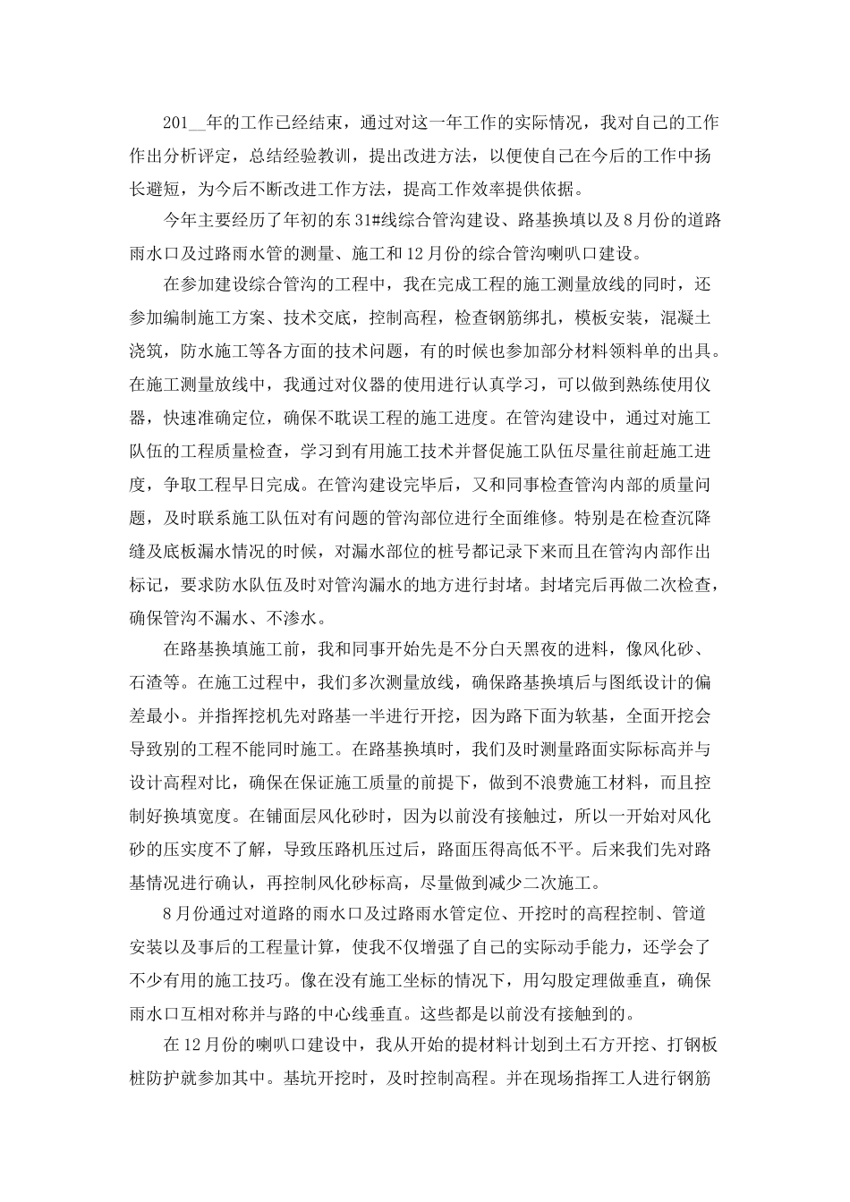 2025市政施工员年终总结_第2页