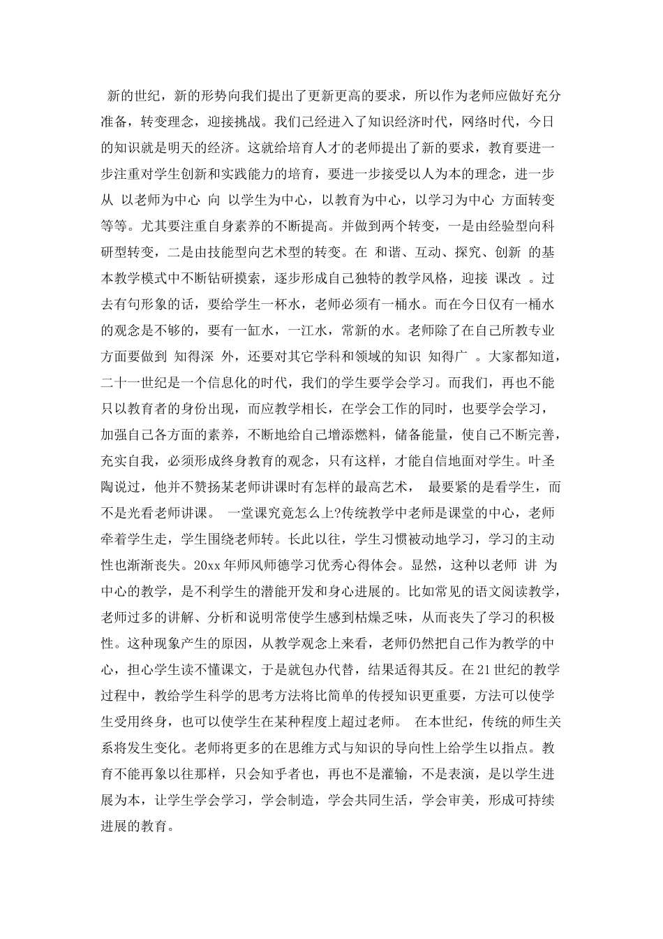 2025师德师风学习心得体会范文_第2页