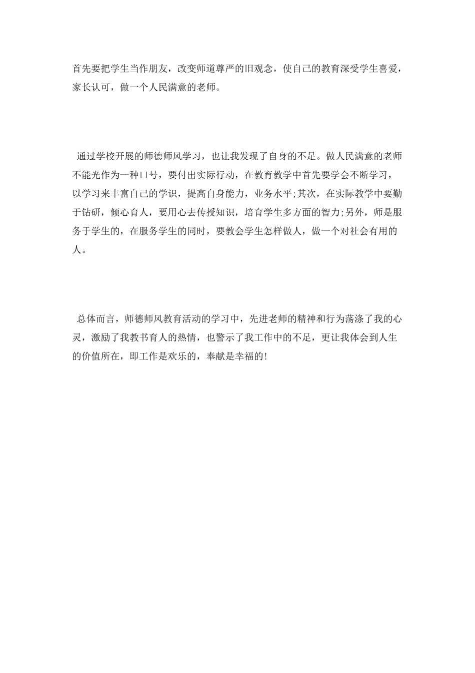 2025师德师风学习心得体会_第2页