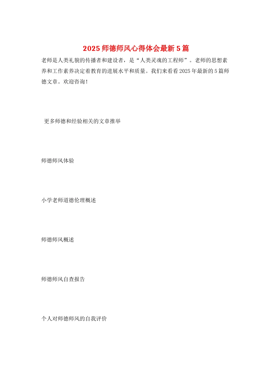 2025师德师风心得体会最新5篇_第1页