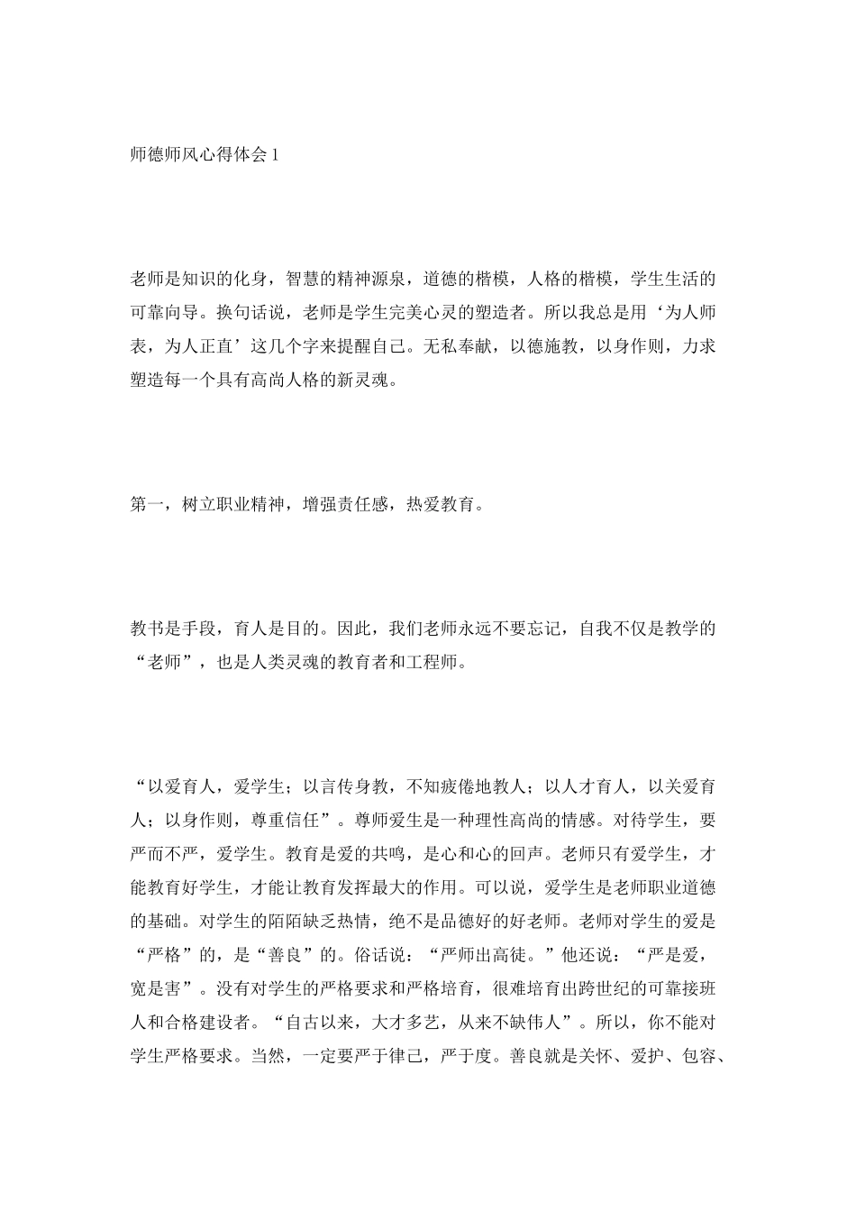 2025师德师风心得体会最新5篇_第2页